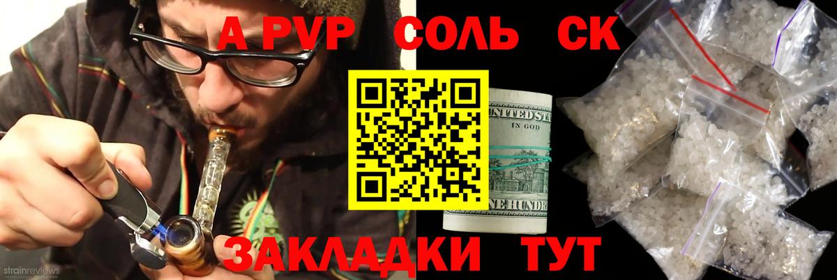 Сочи  A-PVP мука  Вход с VPN 