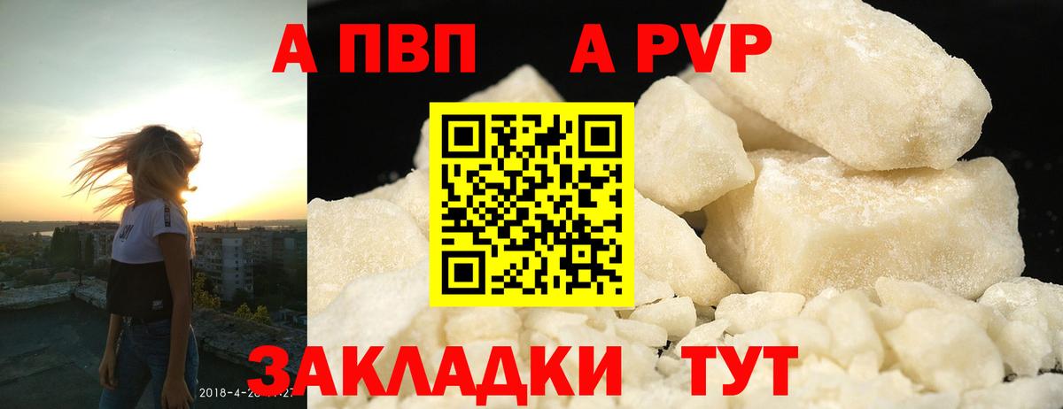 Alfa_PVP кристаллы Сочи