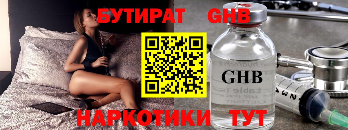 Сочи  Бутират оксана  БУТИРАТ  Вход с VPN 
