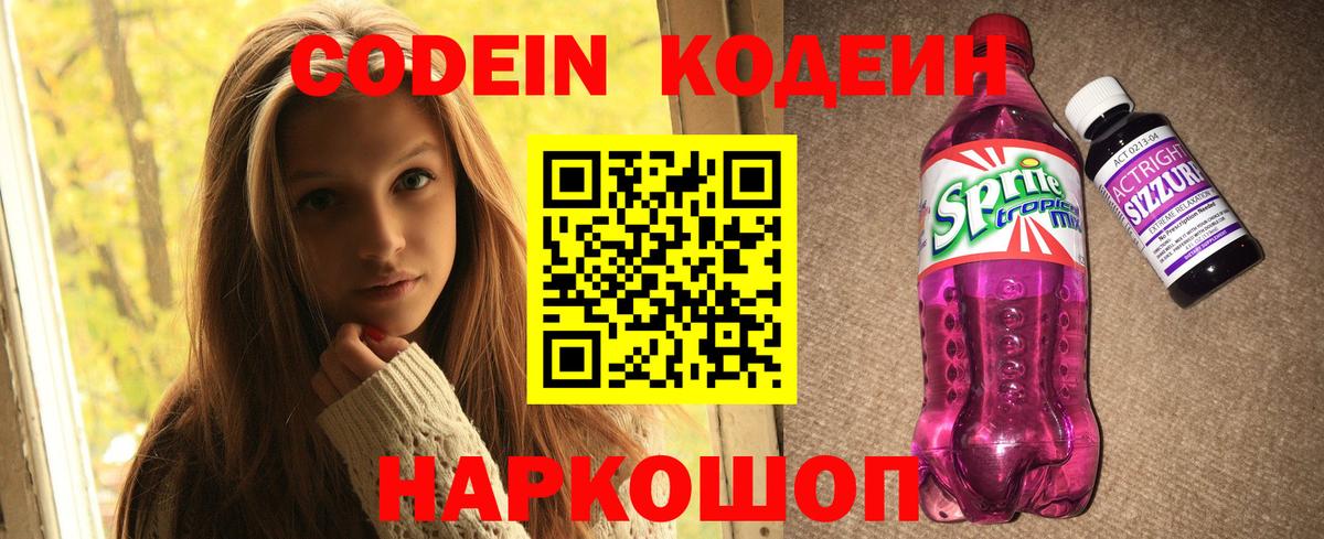 Codein напиток Lean (лин)  Codein напиток Lean (лин)  Сочи  Вход с VPN 