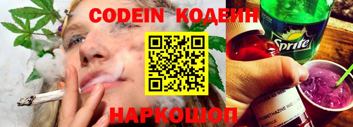 Кодеин напиток Lean (лин) Сочи