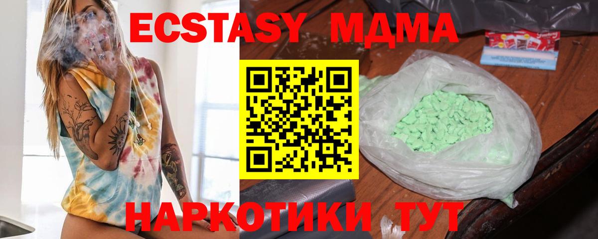 MDMA Molly  МДМА  Вход с VPN  Сочи  МДМА VHQ 